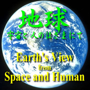 Earth's View from Space & Human