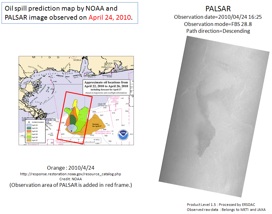 メキシコ湾海底油田原油流出事故モニタリング